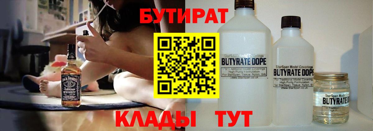Амурск  Бутират BDO  Вход с VPN 