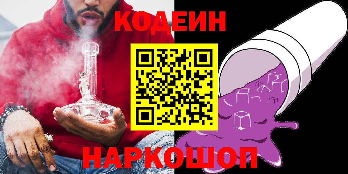 Кодеиновый сироп Lean напиток Lean (лин) Амурск