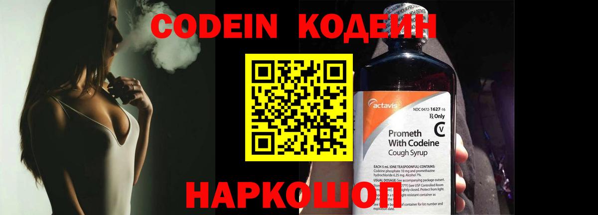 Амурск  Codein напиток Lean (лин)  Codein напиток Lean (лин)  Вход с VPN 