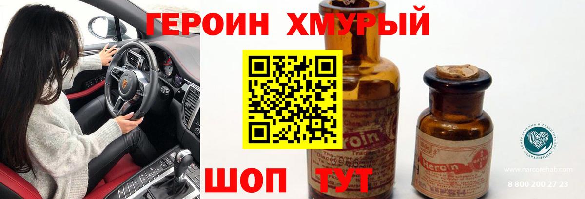 ГЕРОИН Афган Амурск