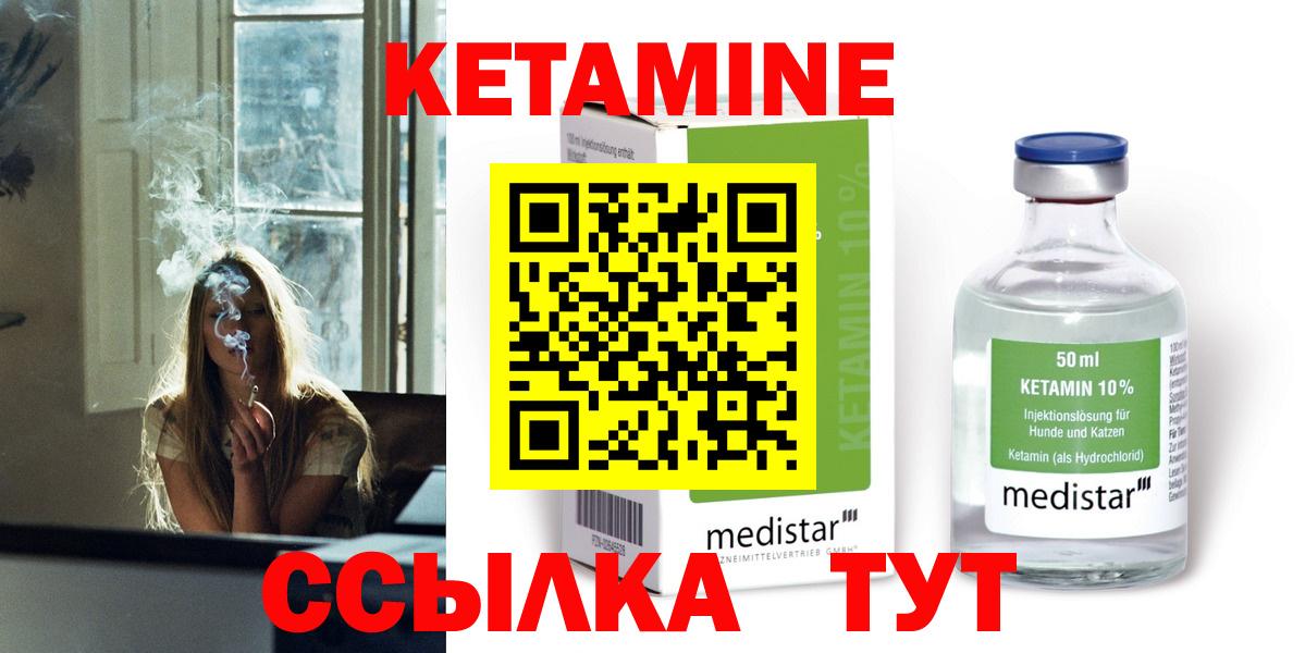 Кетамин ketamine  Вход с VPN  Амурск 