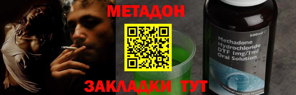 Метадон белоснежный  Метадон methadone  Вход с VPN  Амурск 