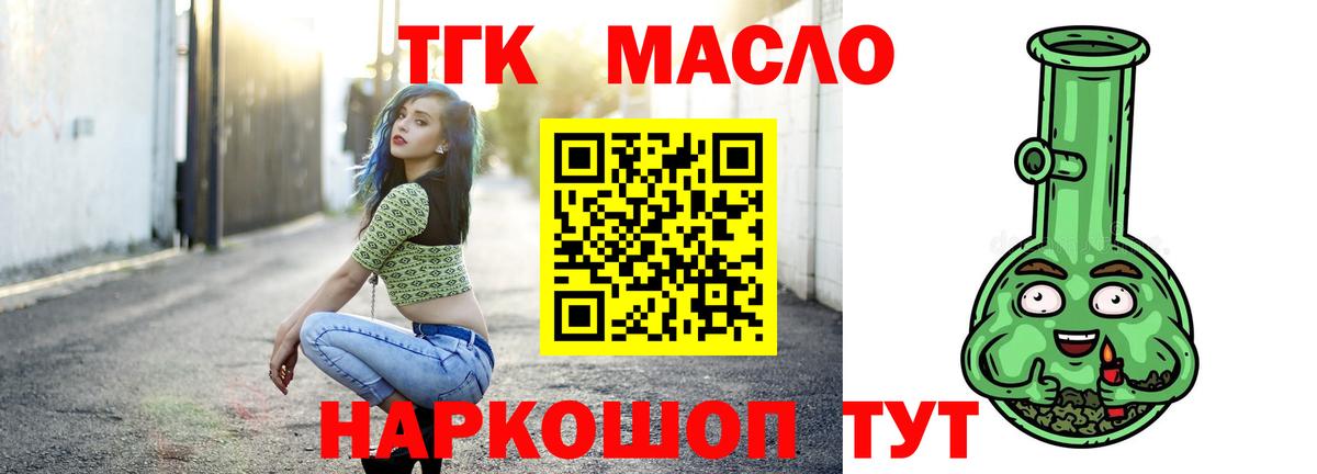 Амурск  ТГК концентрат  ТГК THC oil  купить наркотики цена  Вход с VPN 