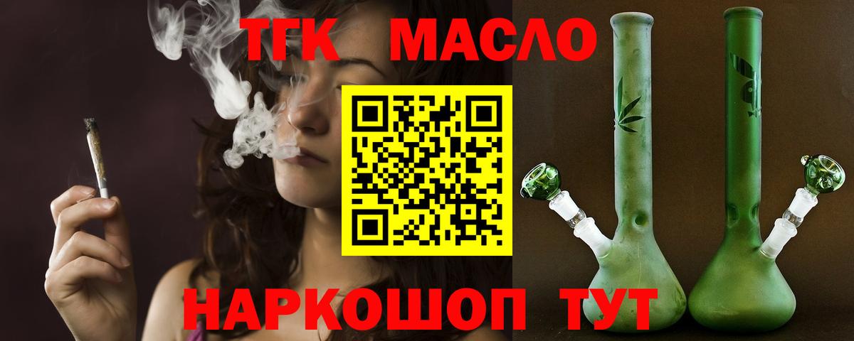 Дистиллят ТГК THC oil Амурск
